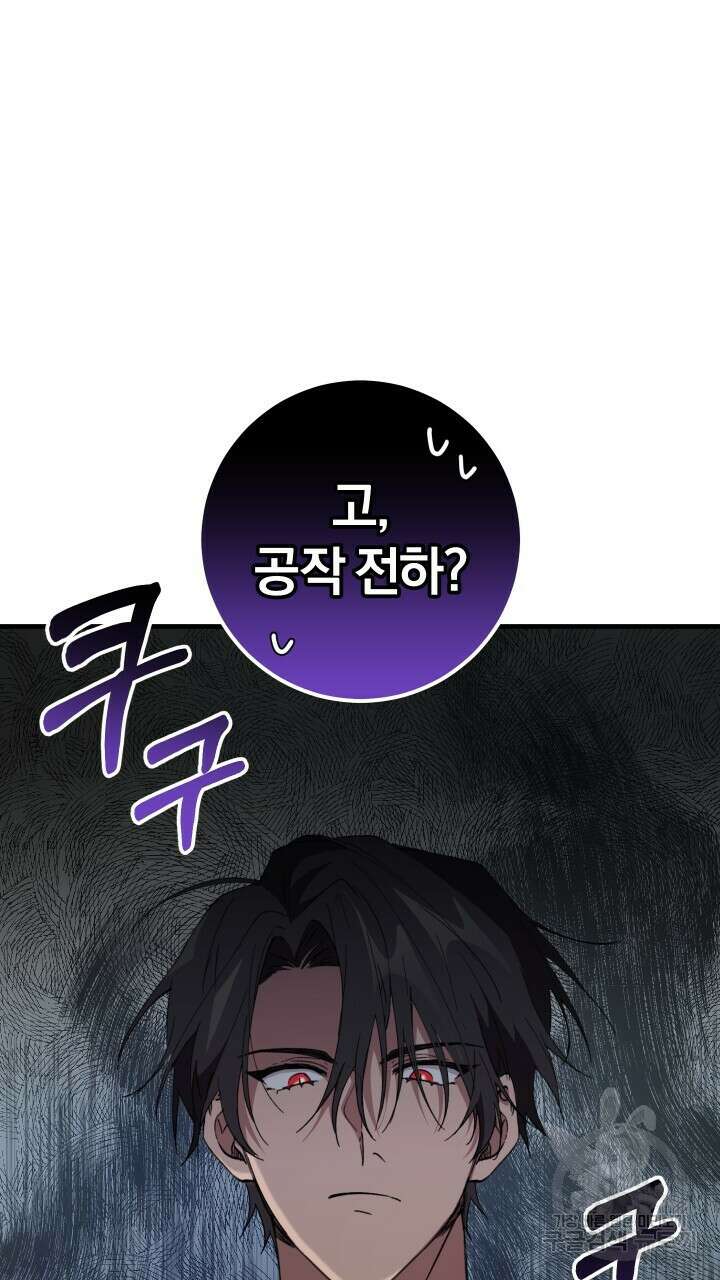 맛본 김에 꿀꺽! 56화 69