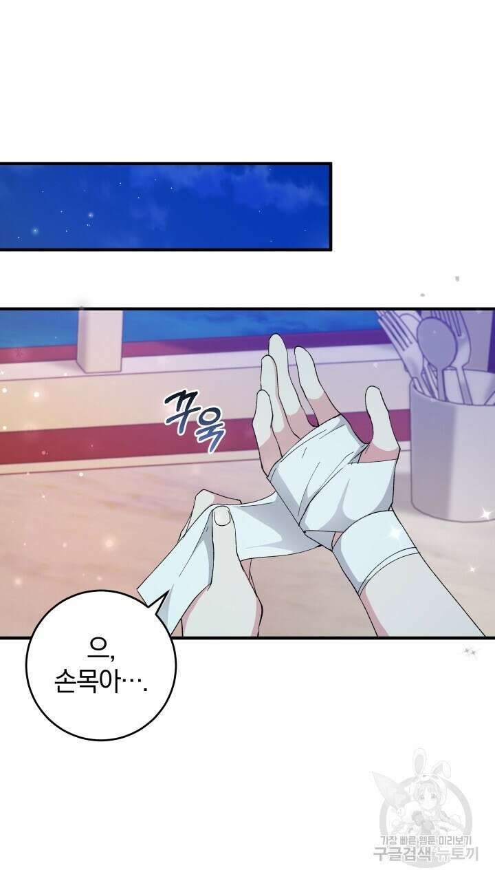 맛본 김에 꿀꺽! 56화 71