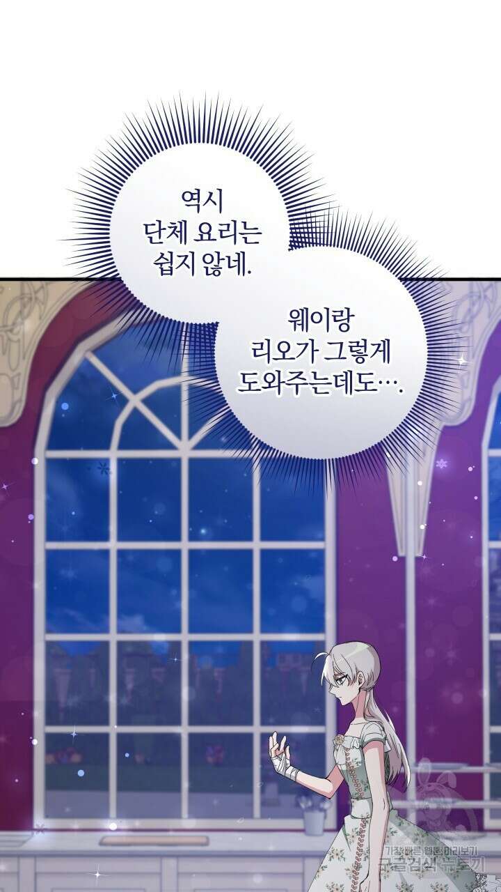 맛본 김에 꿀꺽! 56화 72