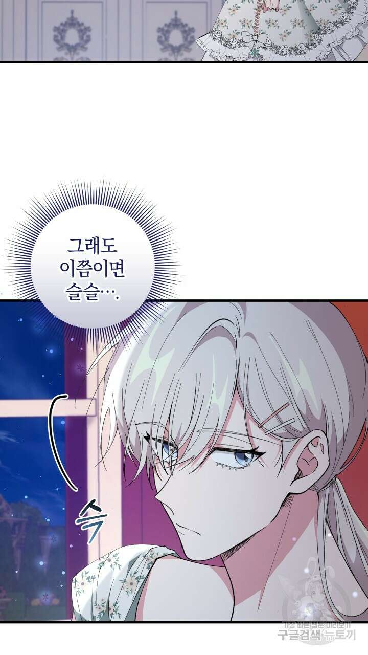 맛본 김에 꿀꺽! 56화 73