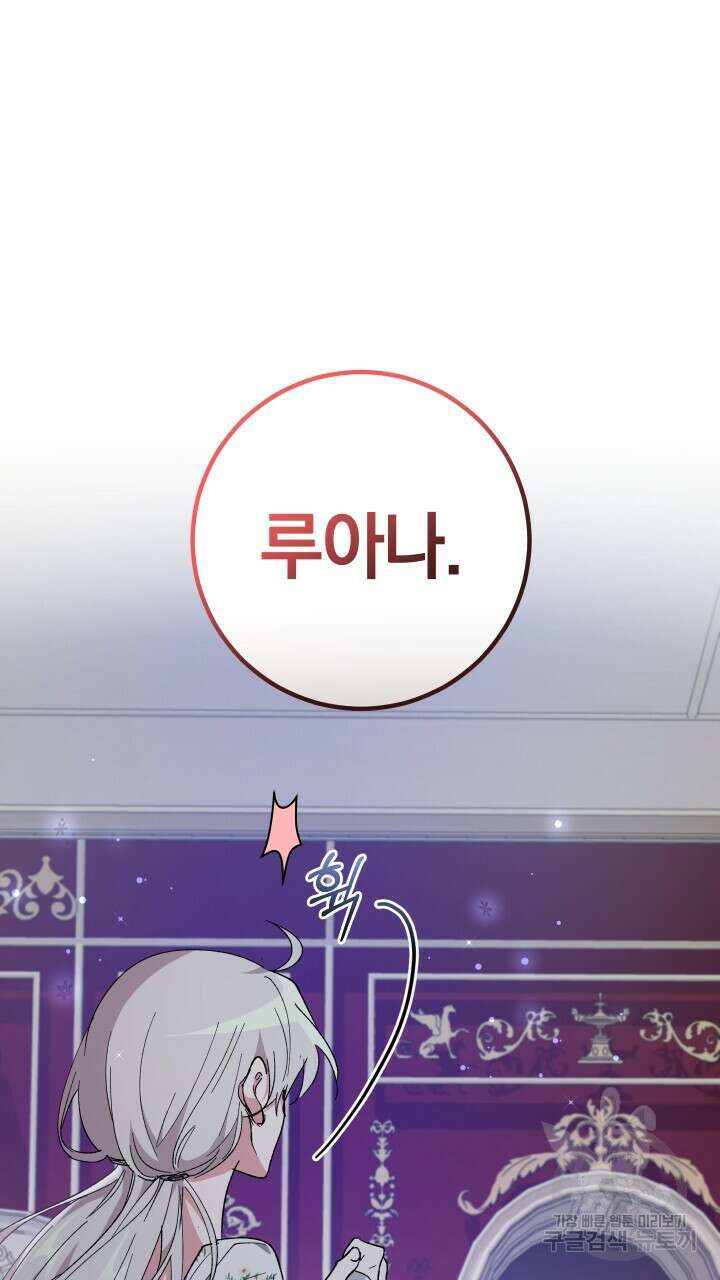 맛본 김에 꿀꺽! 56화 74
