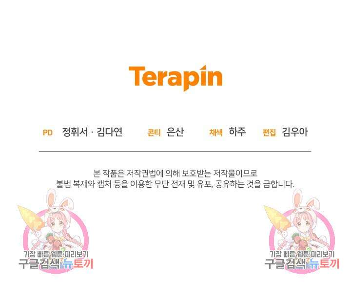 맛본 김에 꿀꺽! 56화 78