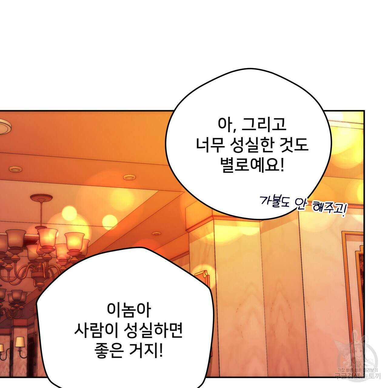 앙앙anan 86화 13