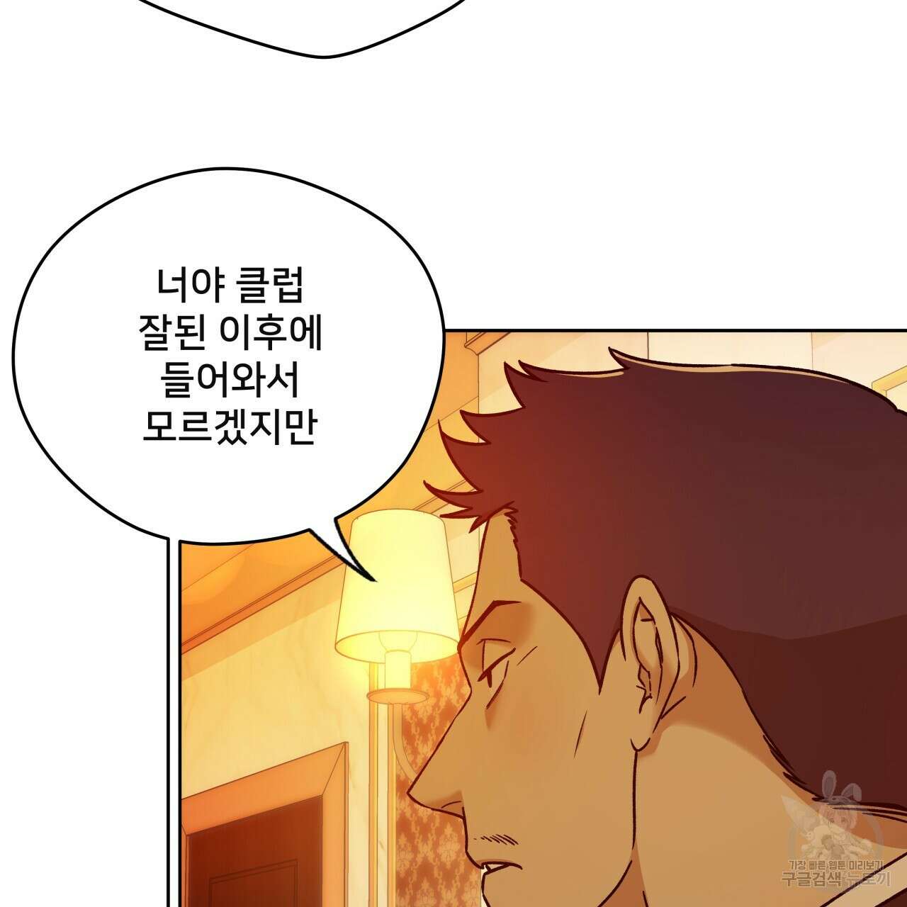 앙앙anan 86화 14