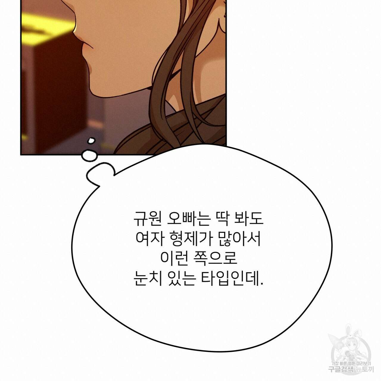 앙앙anan 86화 19