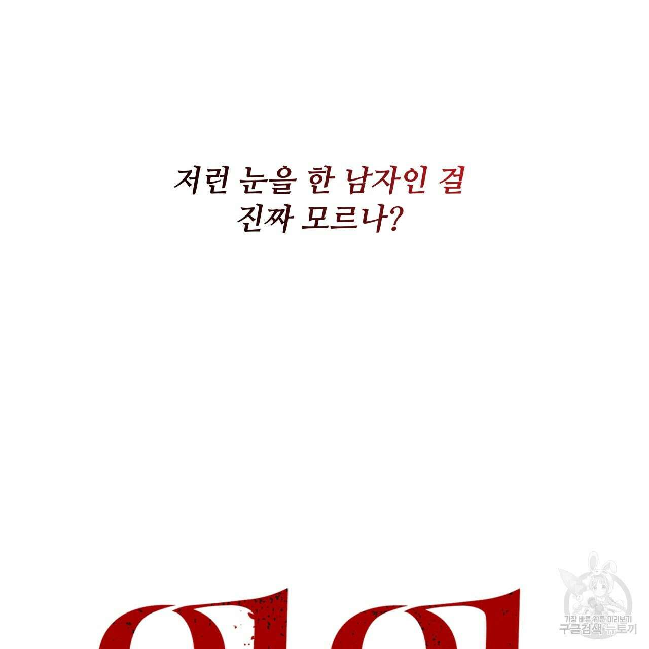 앙앙anan 86화 24