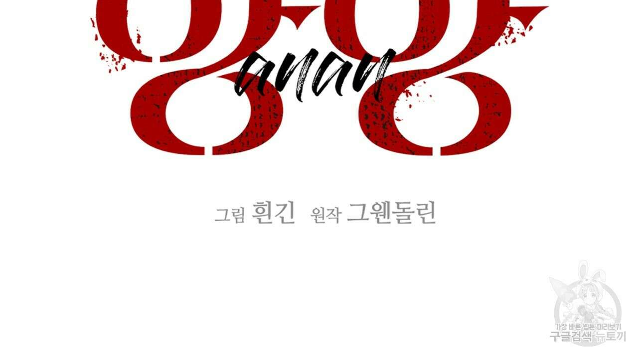 앙앙anan 86화 25