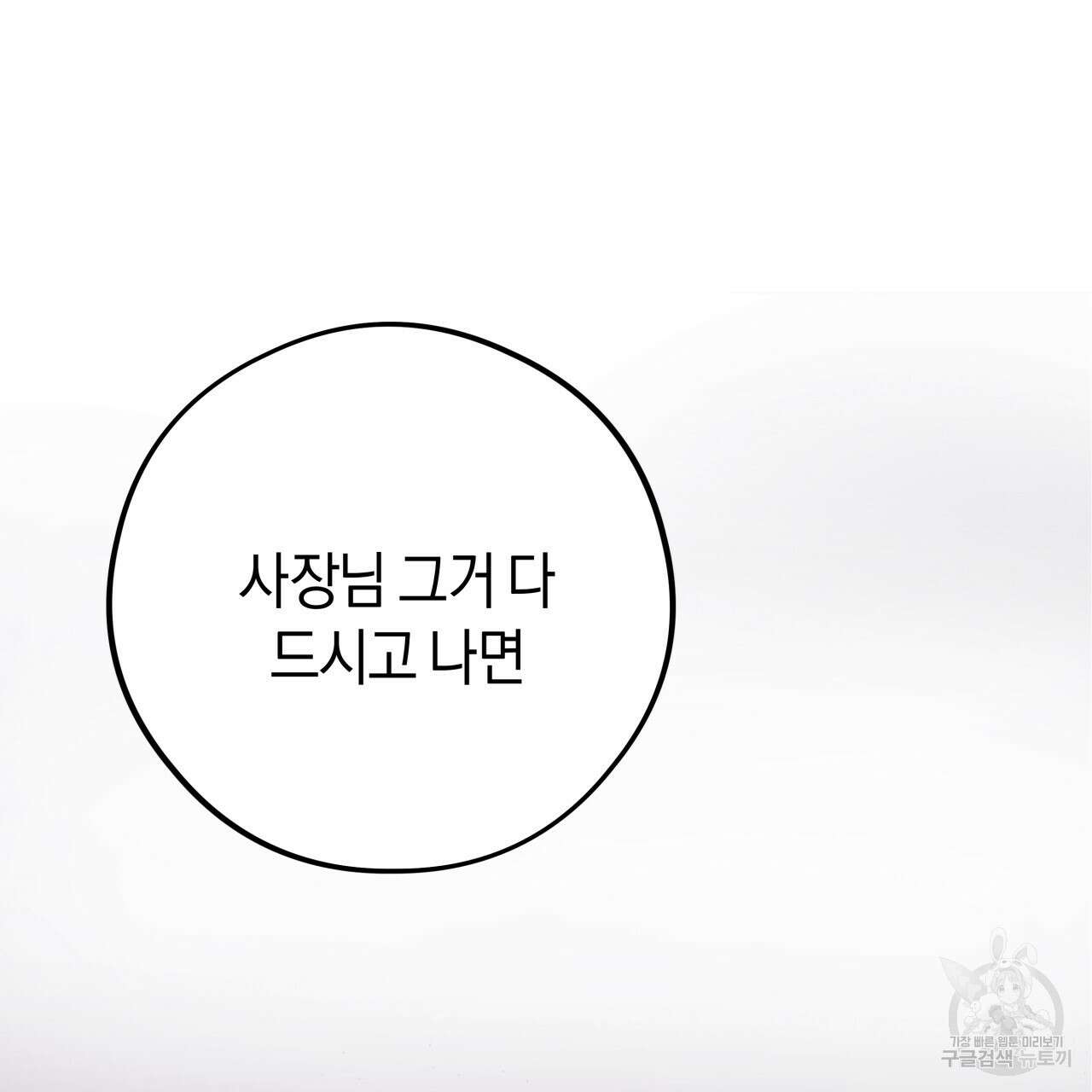 허니 베어 10화 2