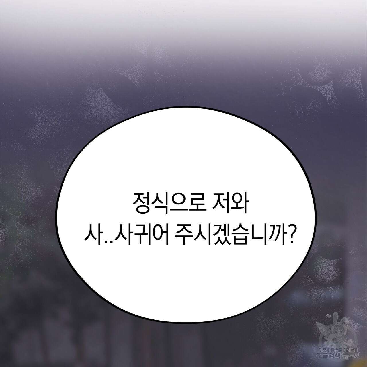 허니 베어 10화 3