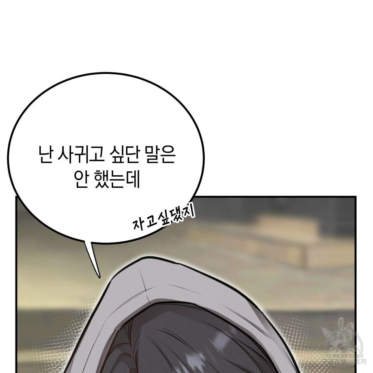 허니 베어 10화 11
