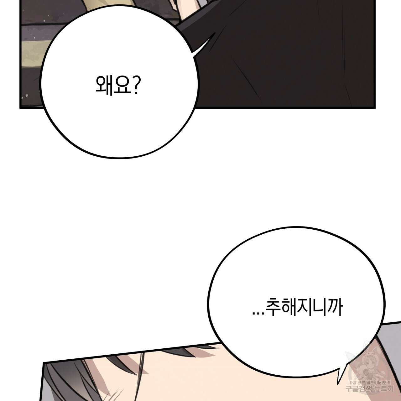 허니 베어 10화 22