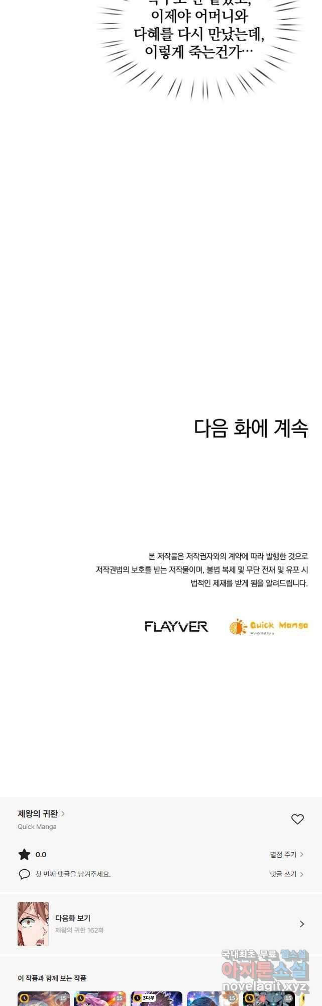 제왕의 귀환 161화 46