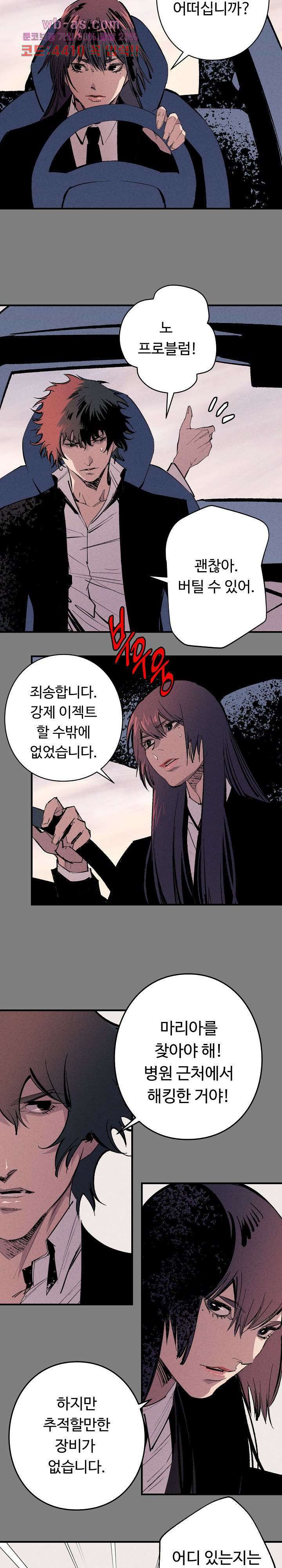씽커 36화 3