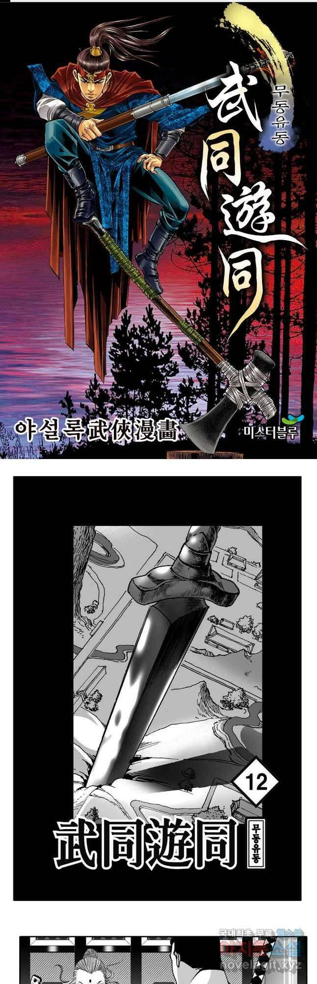 무동유동 24화 1