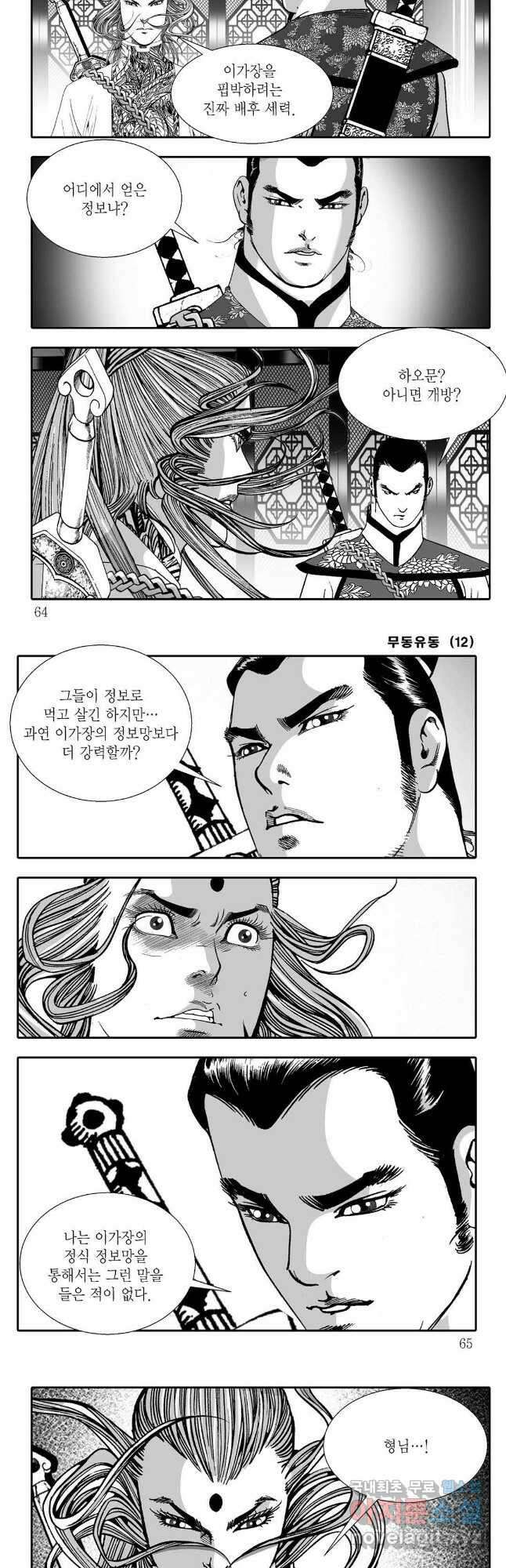 무동유동 24화 2