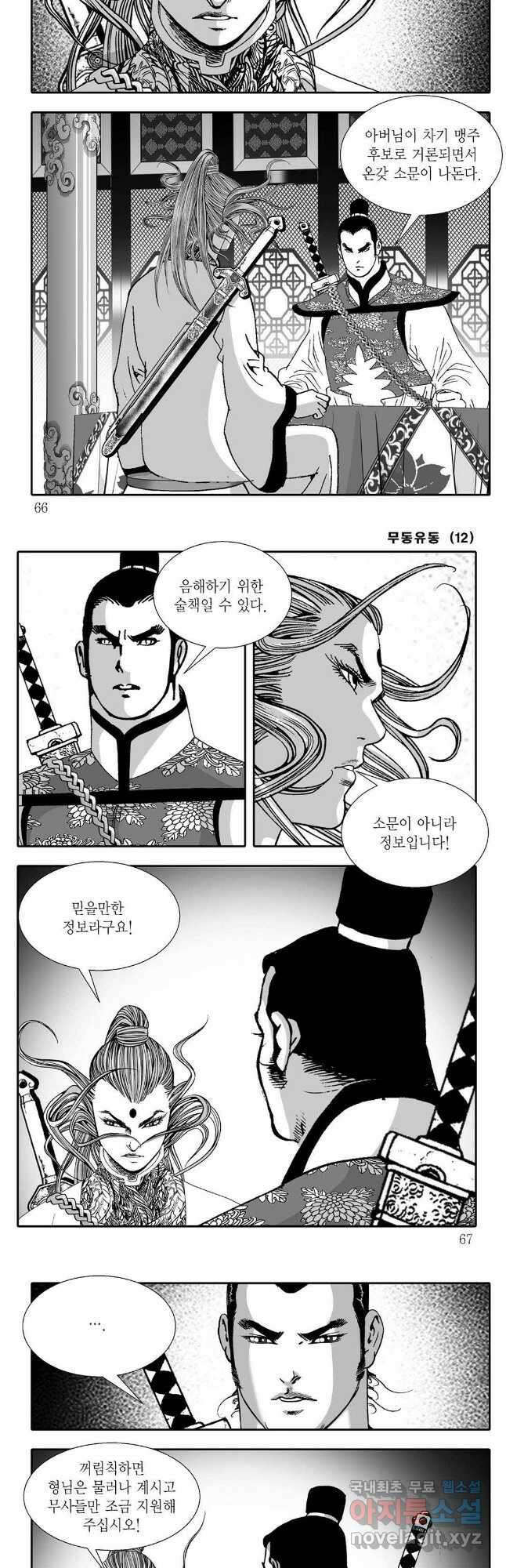 무동유동 24화 3