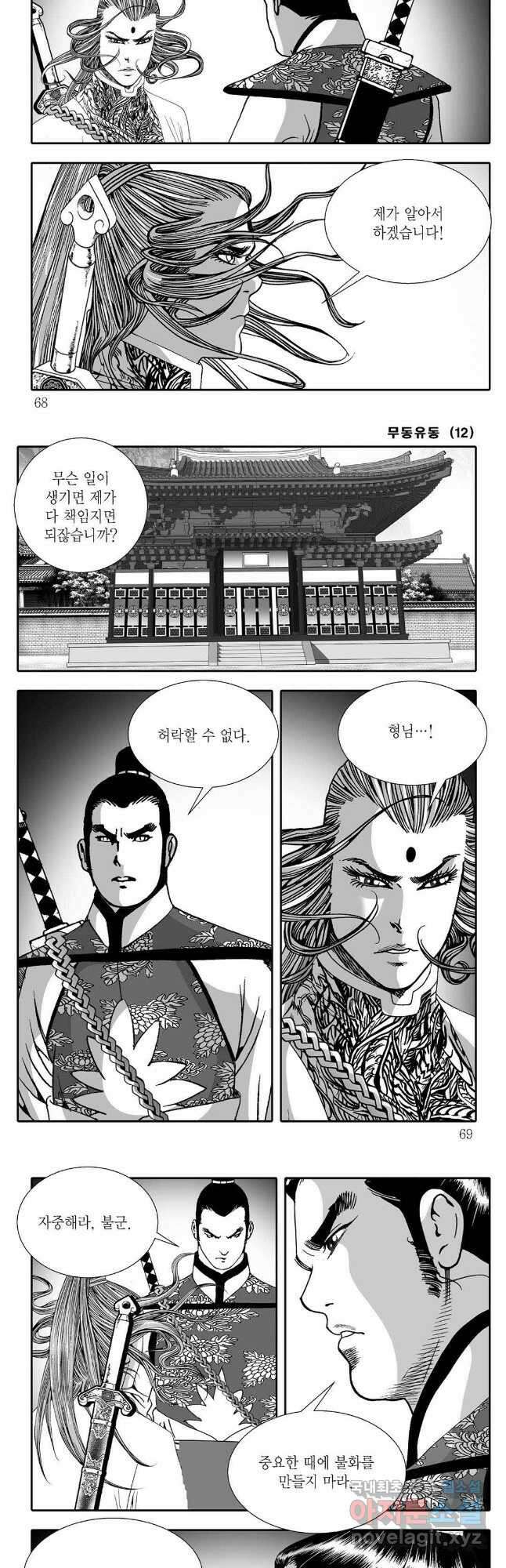 무동유동 24화 4