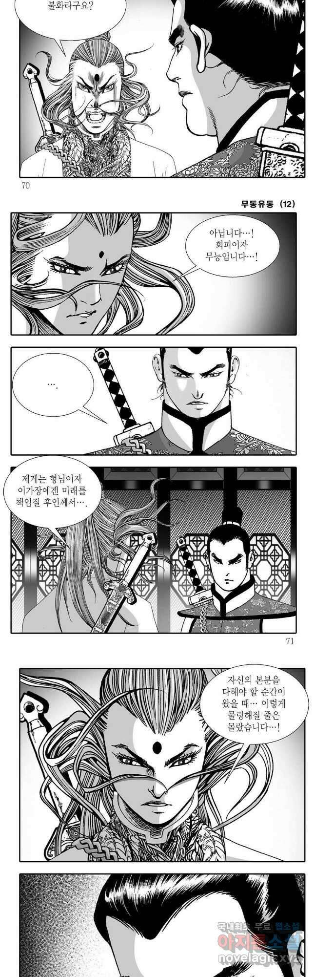 무동유동 24화 5