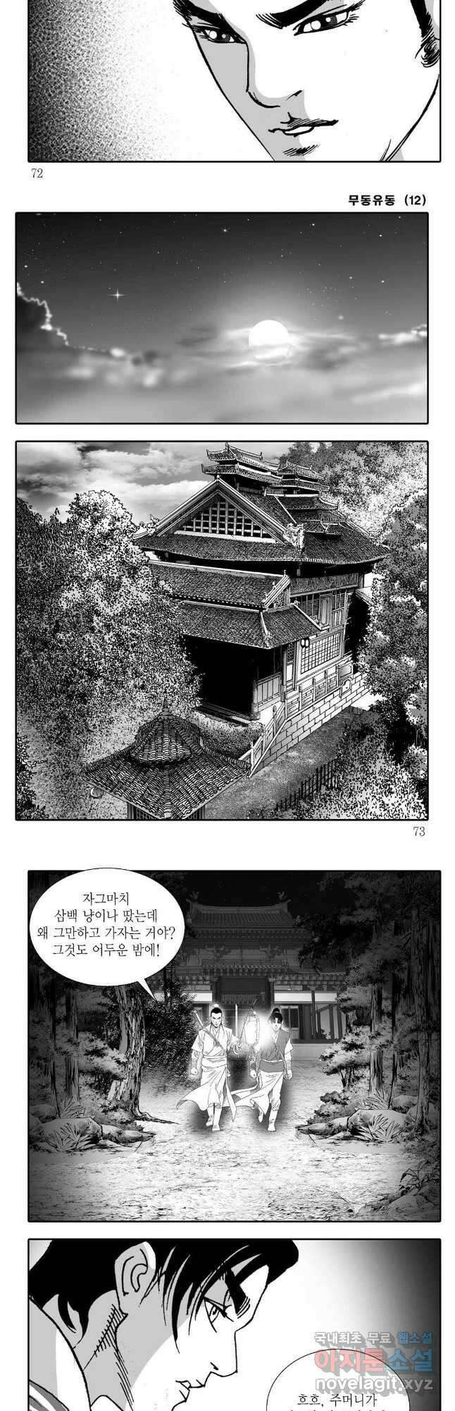 무동유동 24화 6