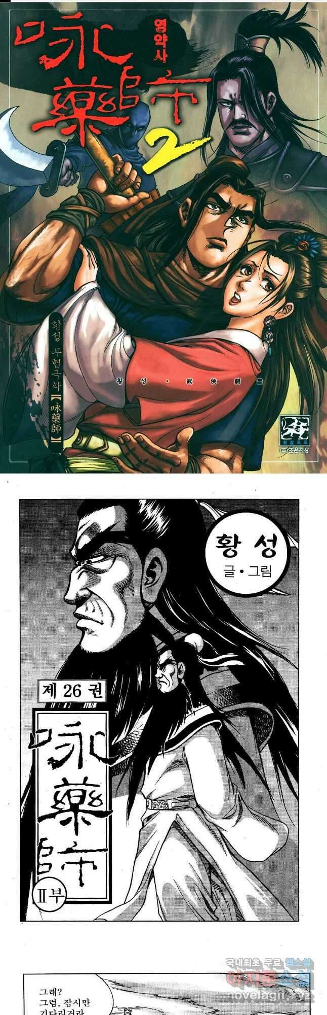 영약사 106화 1