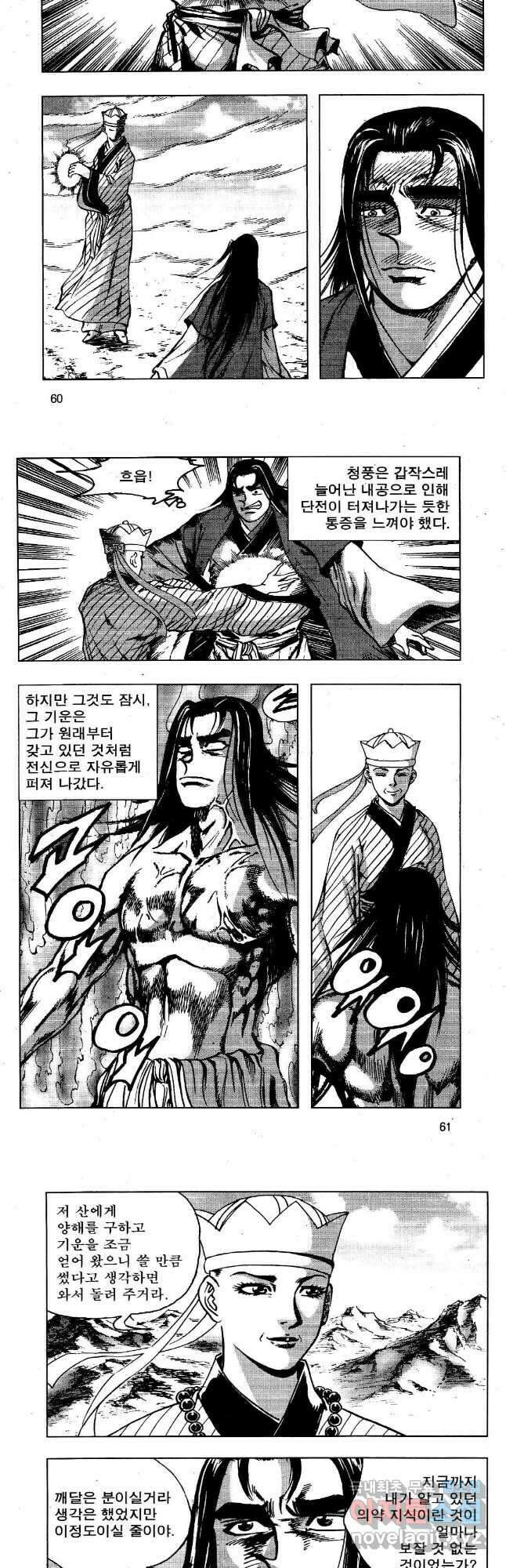 영약사 106화 4