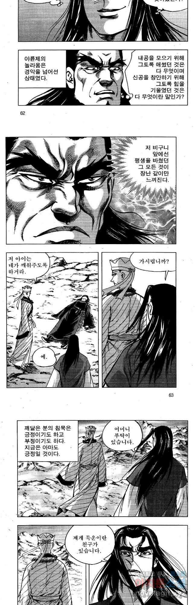 영약사 106화 5