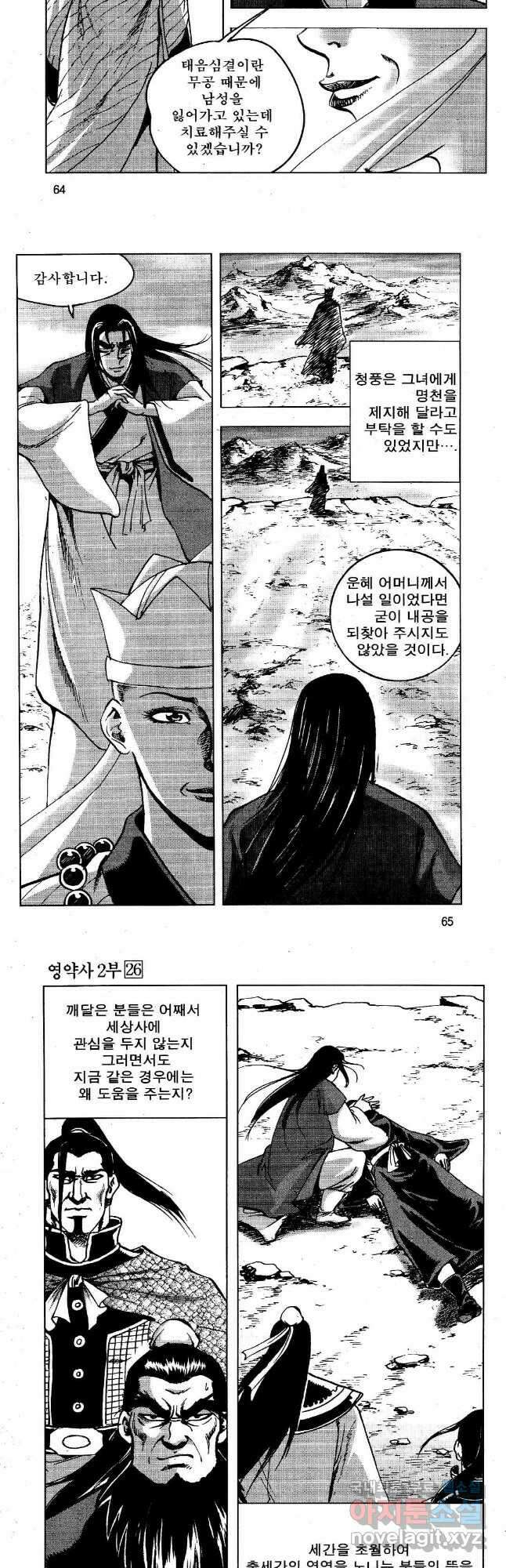 영약사 106화 6
