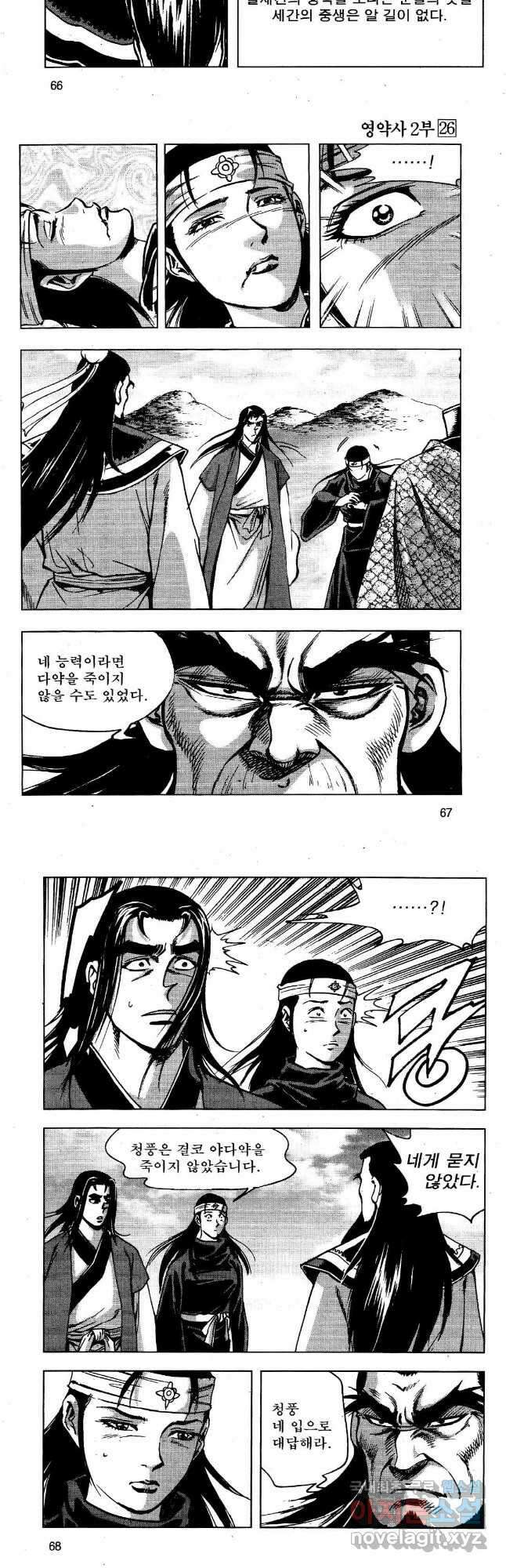 영약사 106화 7