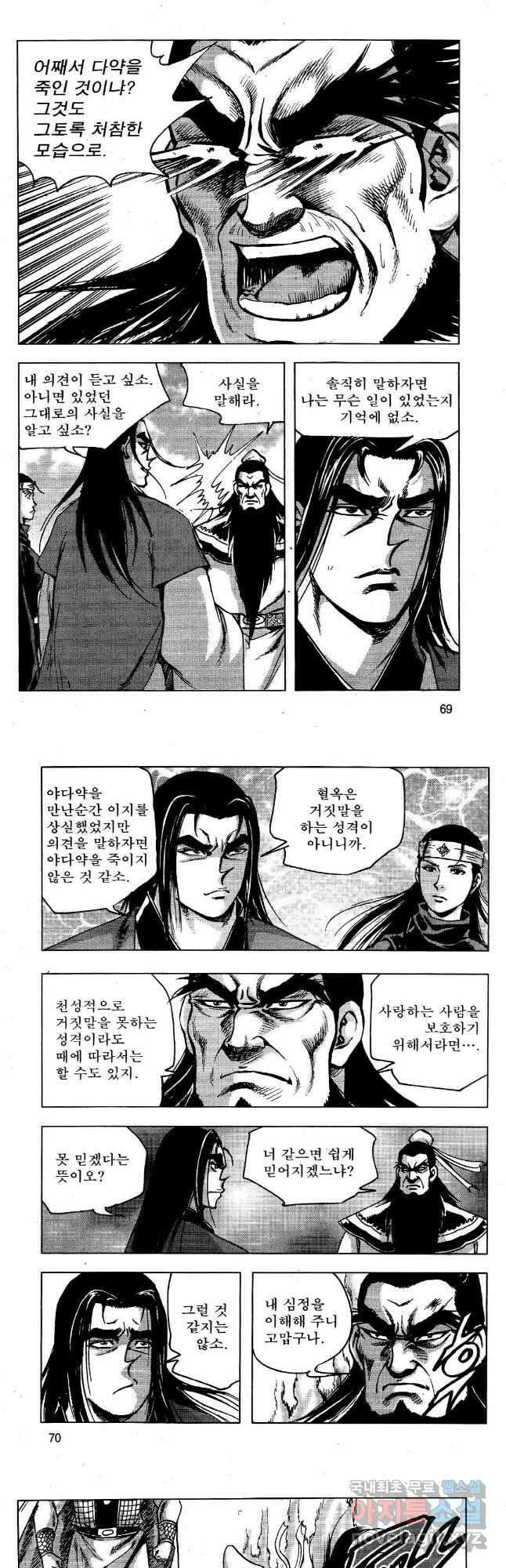 영약사 106화 8