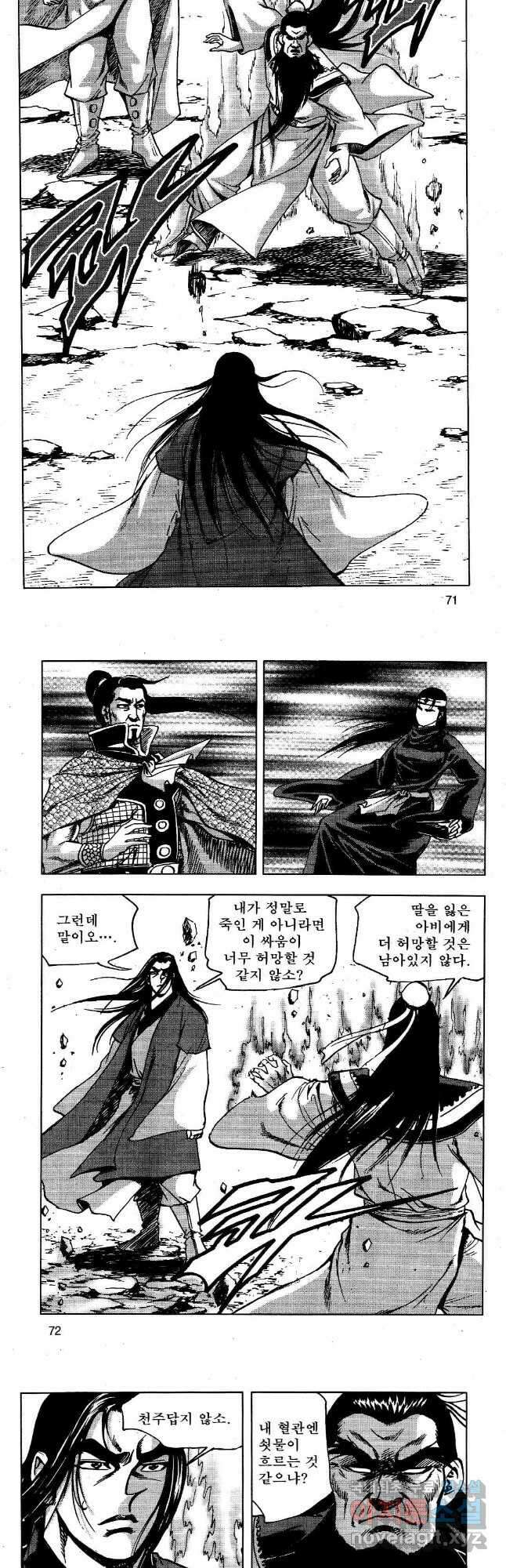 영약사 106화 9