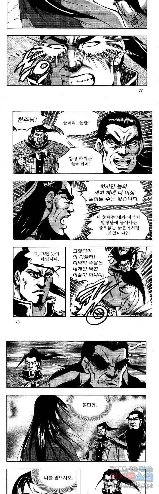 영약사 106화 12