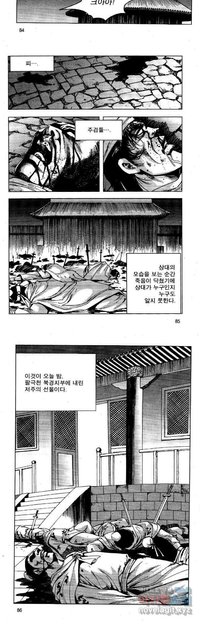 영약사 106화 16