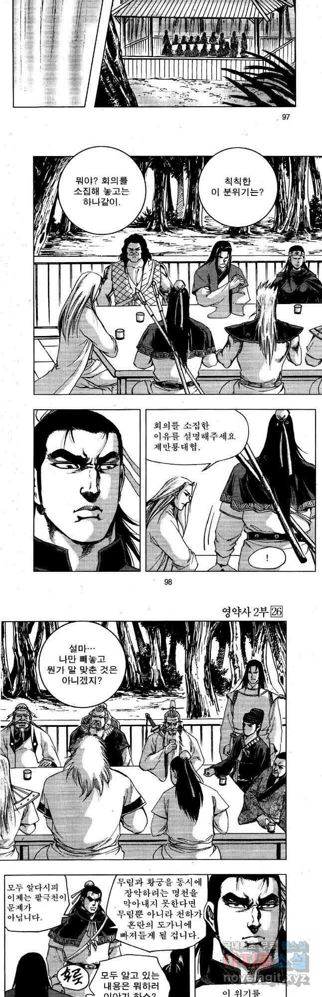 영약사 106화 22