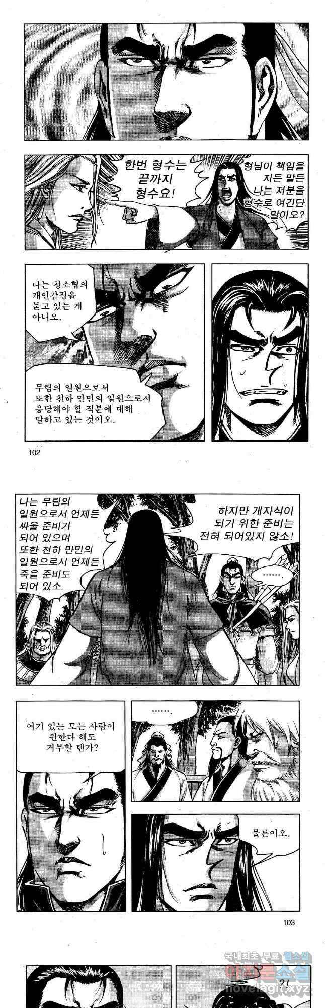 영약사 106화 24