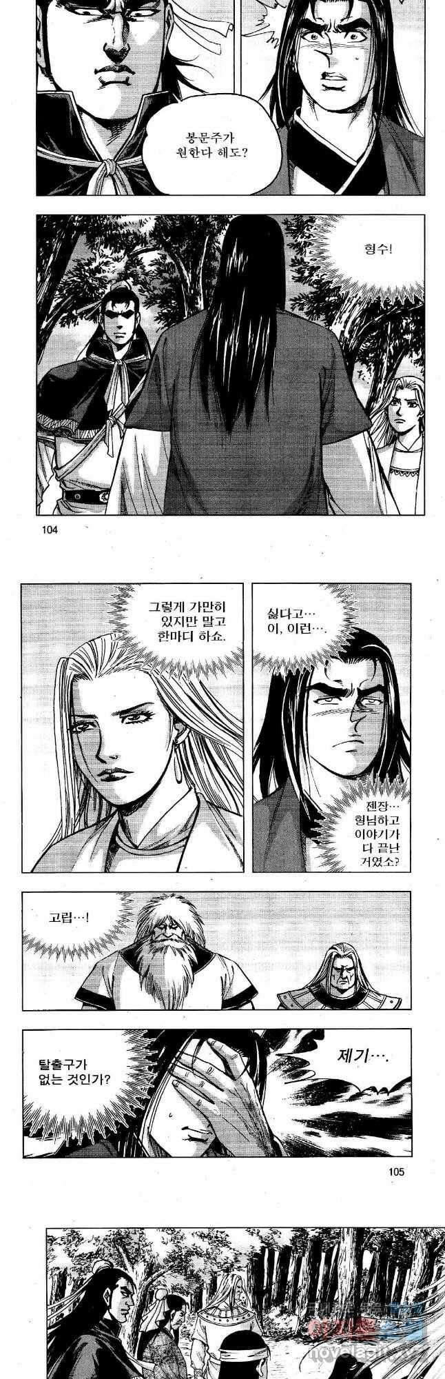 영약사 106화 25