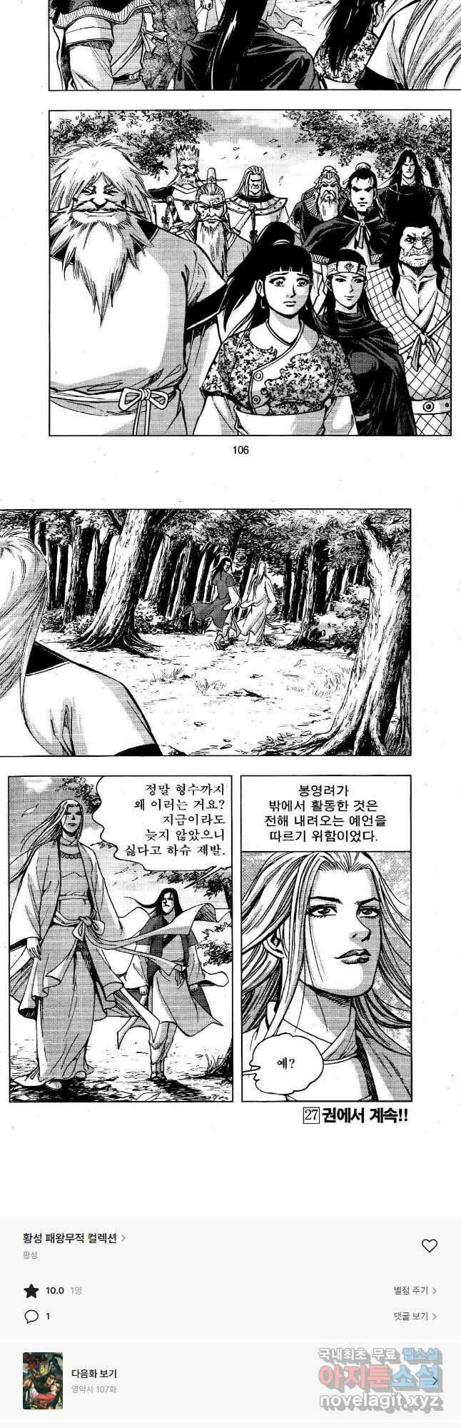영약사 106화 26