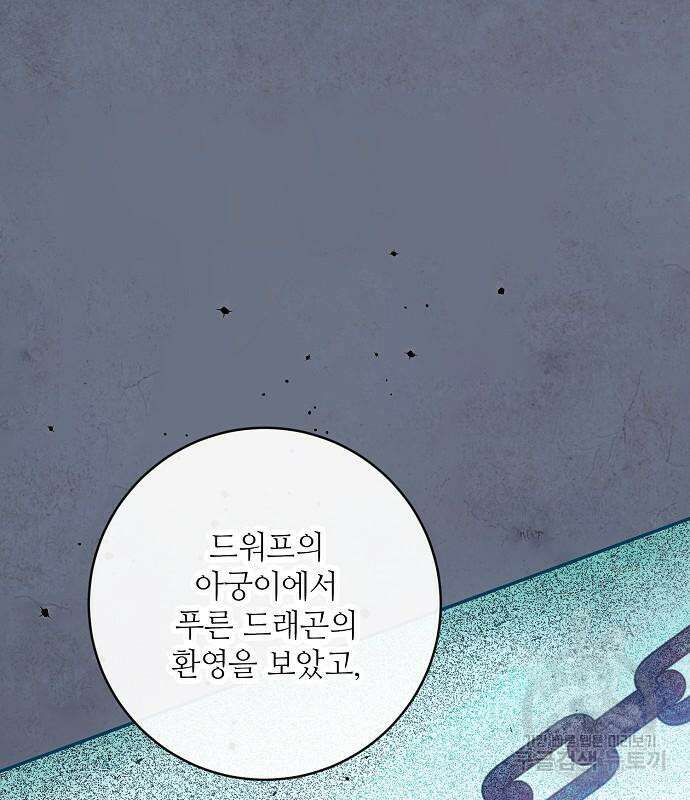 미친 후작을 길들이고 말았다 71화 2