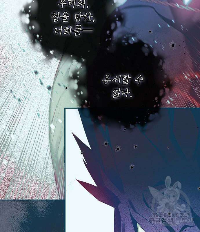 미친 후작을 길들이고 말았다 71화 5