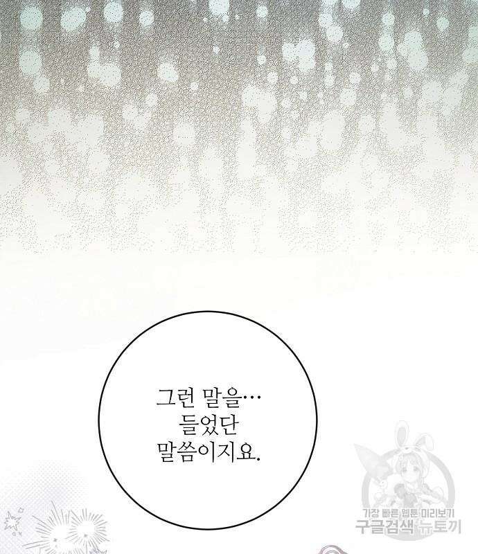 미친 후작을 길들이고 말았다 71화 8