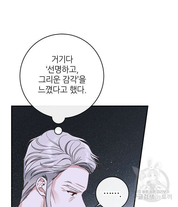 미친 후작을 길들이고 말았다 71화 11