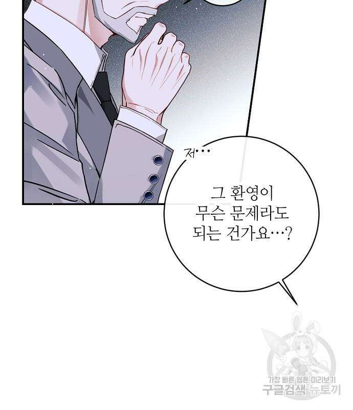 미친 후작을 길들이고 말았다 71화 12