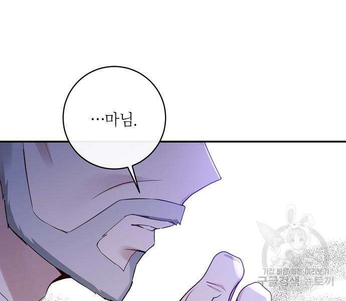 미친 후작을 길들이고 말았다 71화 13
