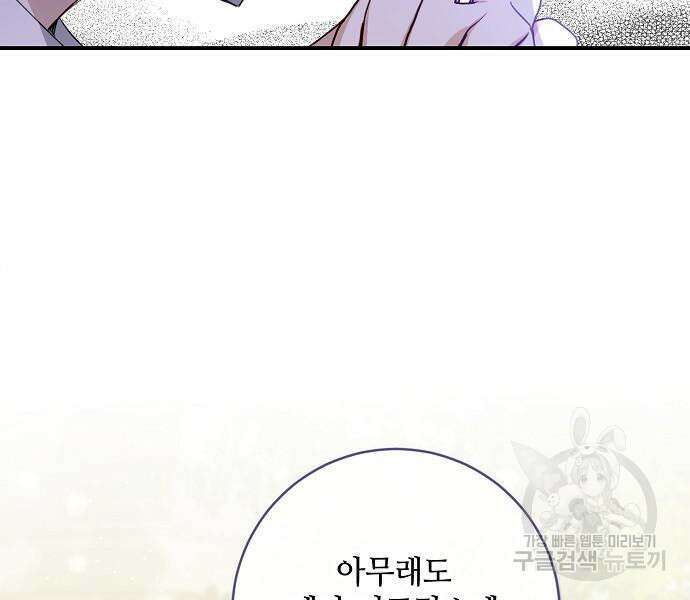 미친 후작을 길들이고 말았다 71화 14