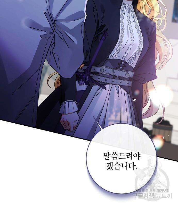 미친 후작을 길들이고 말았다 71화 16