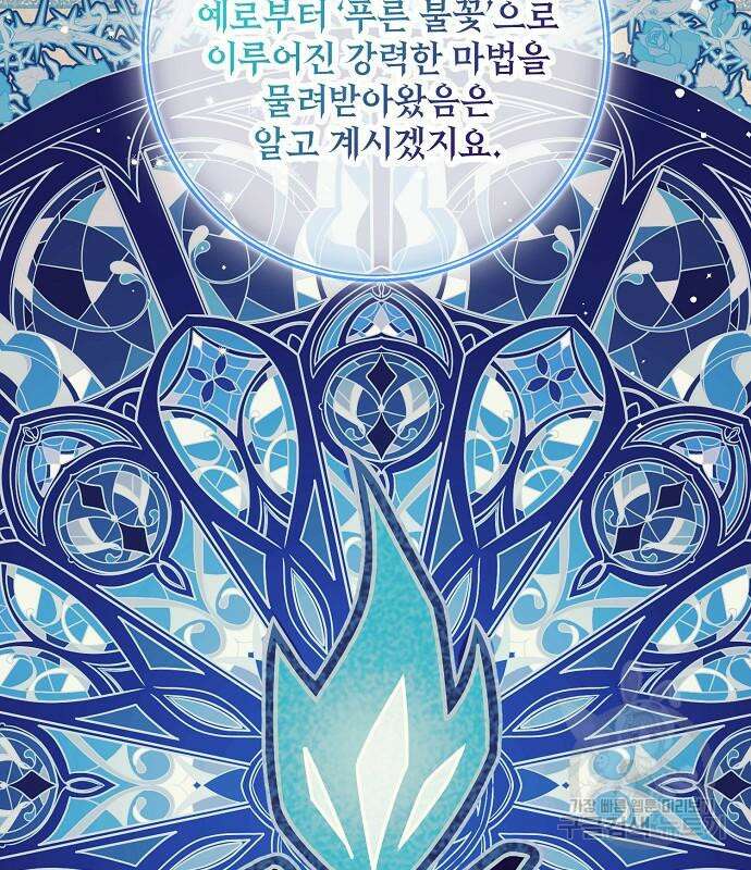 미친 후작을 길들이고 말았다 71화 21