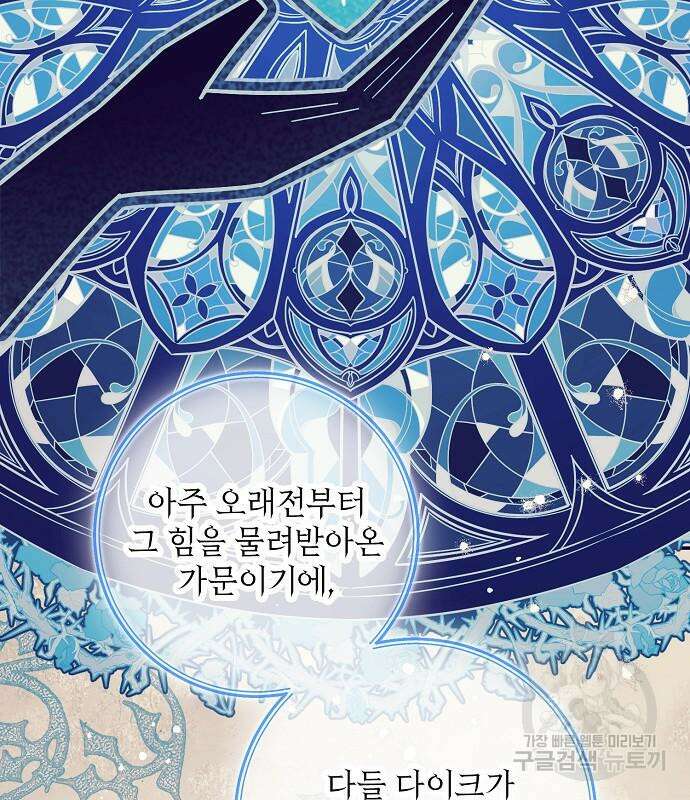 미친 후작을 길들이고 말았다 71화 22