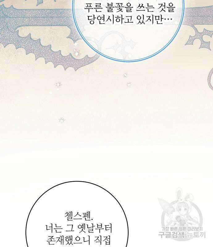 미친 후작을 길들이고 말았다 71화 23
