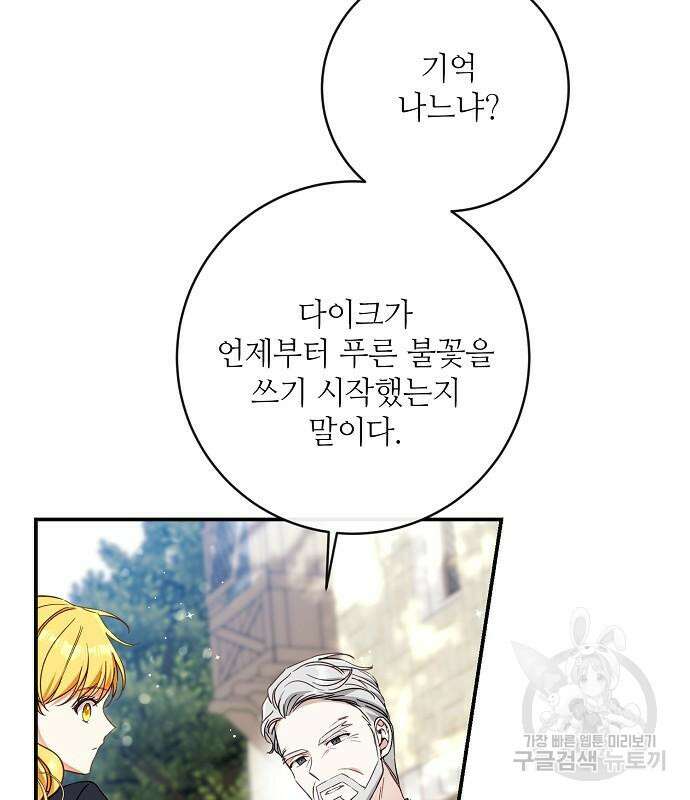 미친 후작을 길들이고 말았다 71화 25