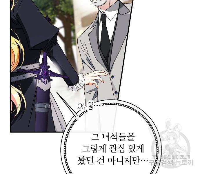 미친 후작을 길들이고 말았다 71화 26