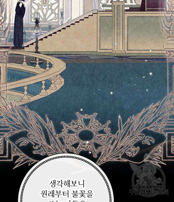 미친 후작을 길들이고 말았다 71화 29